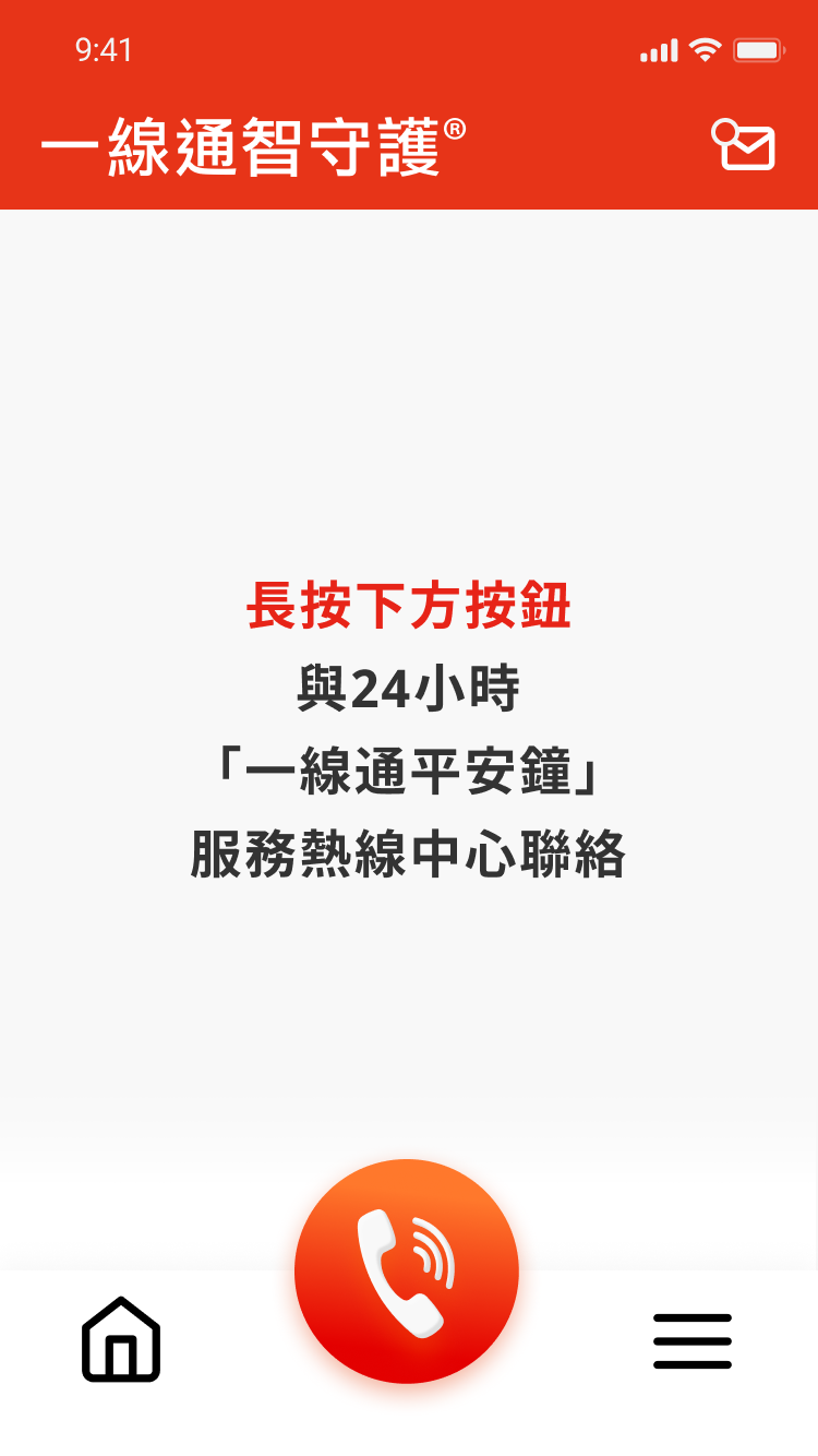 「一線通智守護®」應用程式首頁介面